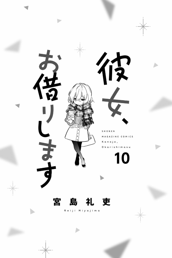彼女、お借りします(10) - KANOJO , O KARI SHIMASU 10