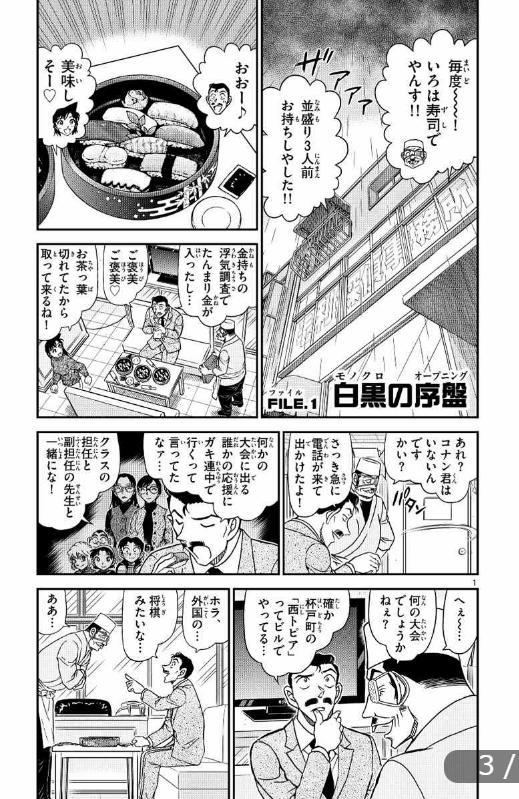 Detective Conan Special Edition 104 (w/ Storyboard Card Set) (Japanese Edition)