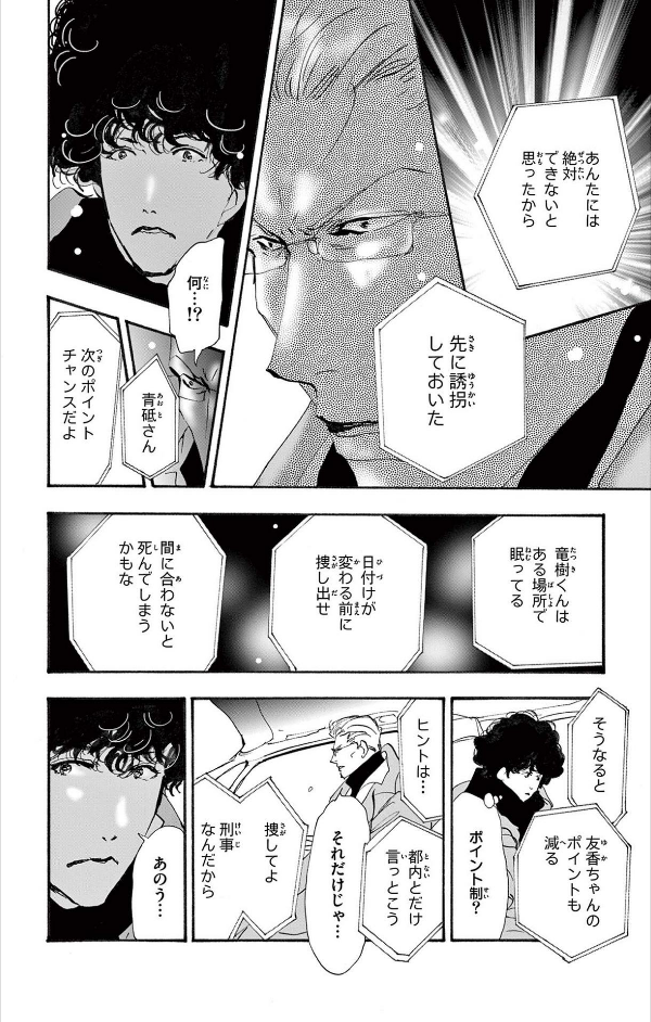 ミステリと言う勿れ 10 - Do Not Say Mystery 10
