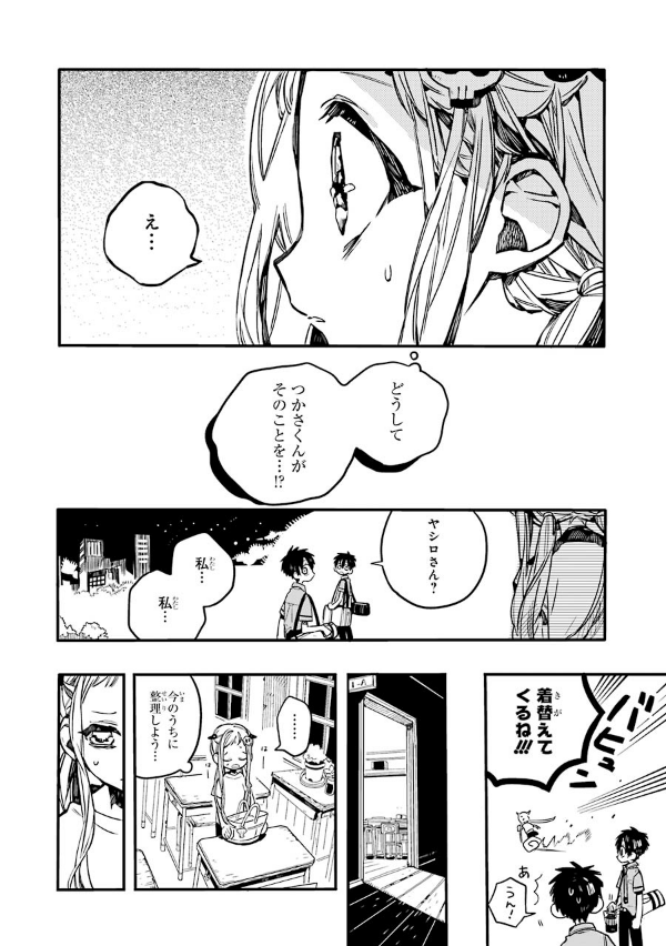 地縛少年 花子くん(10) - CHI BAKU SHOUNEN HANAKO KUN 10