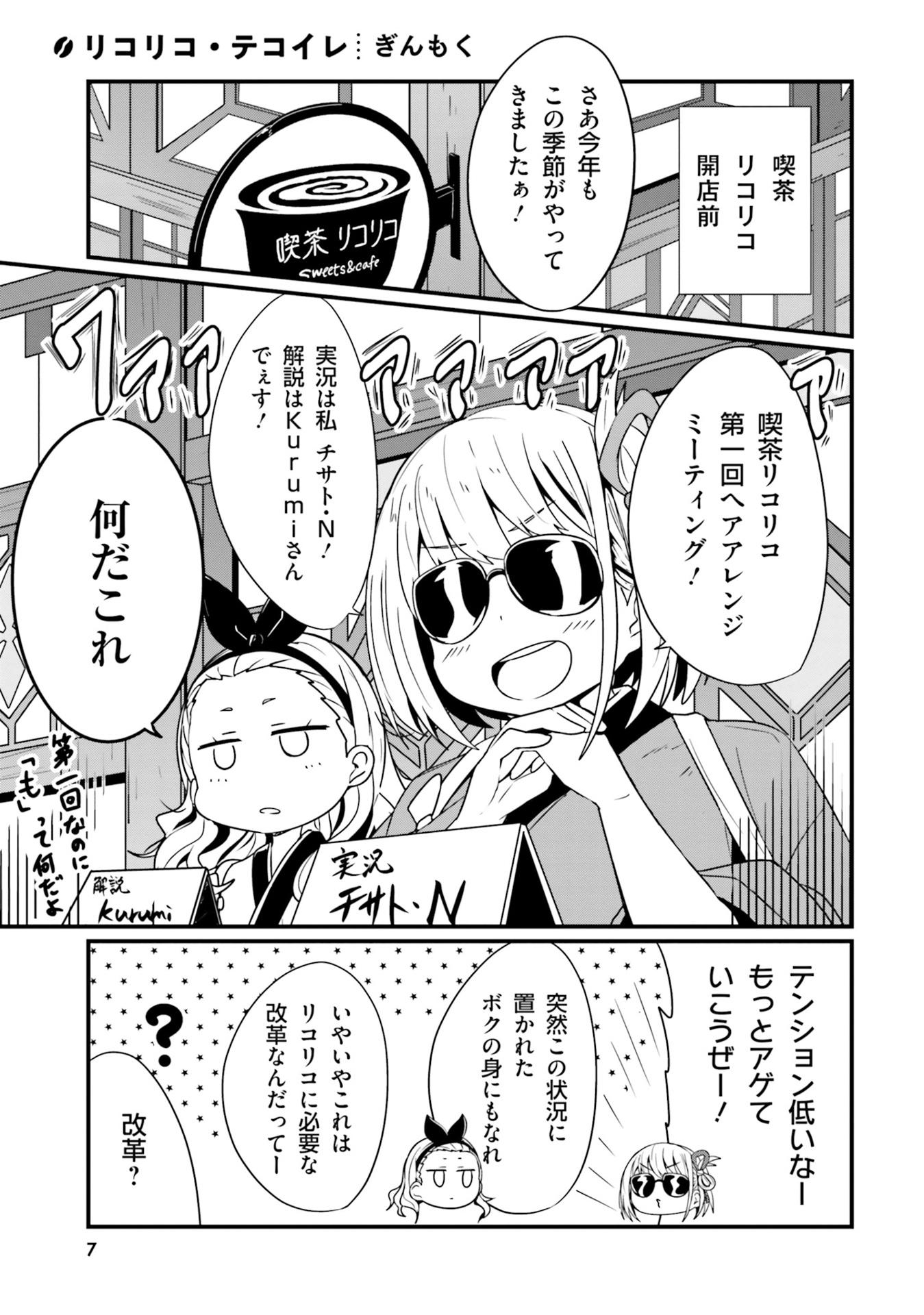 Lycoris Recoil Official Comic Anthology Repeat (Japanese Edition)