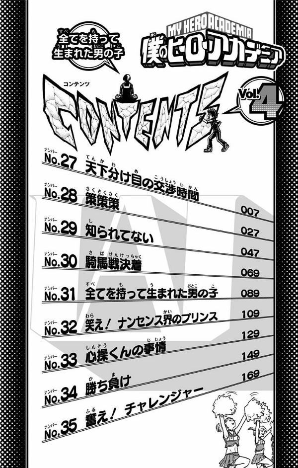 My Hero Academia 4 (Japanese Edition)