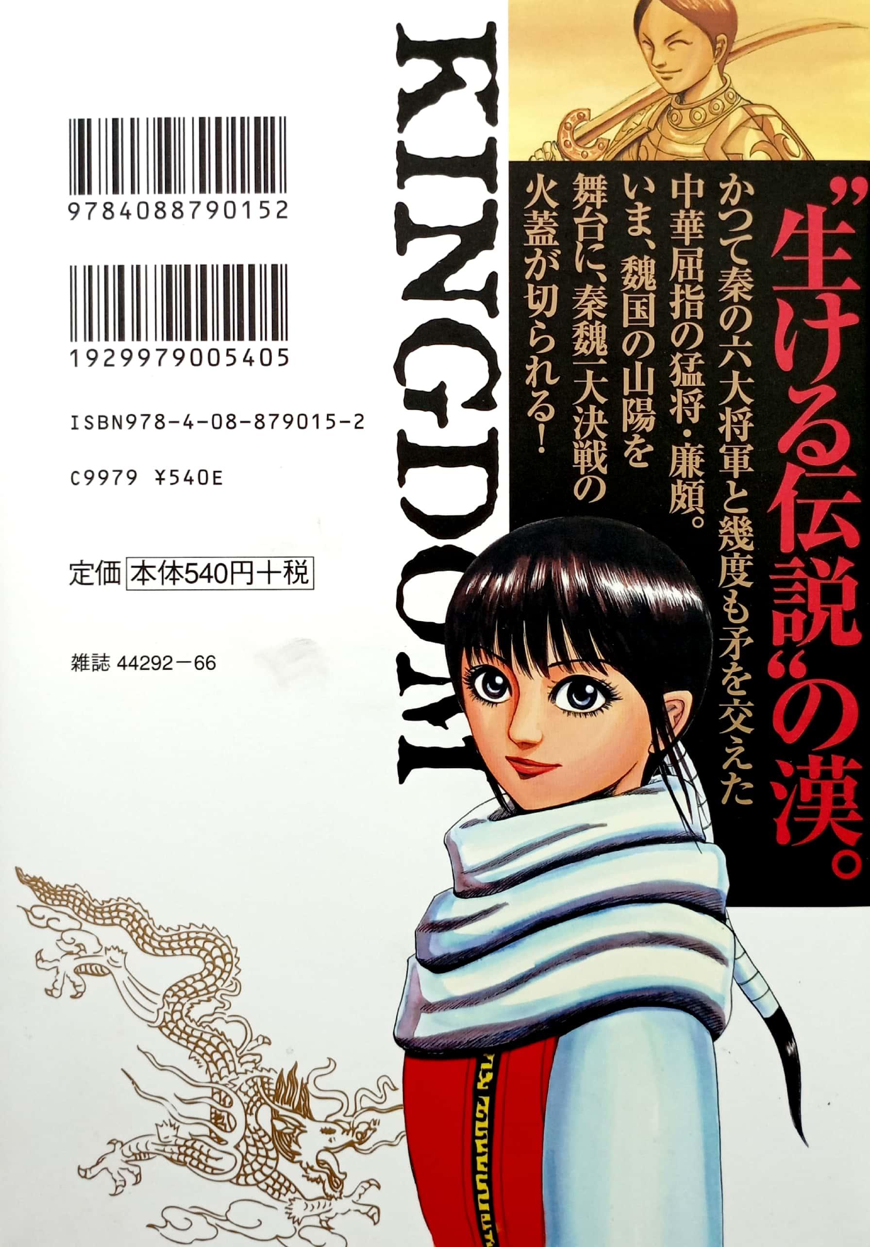 キングダム 19 - Kingdom 19