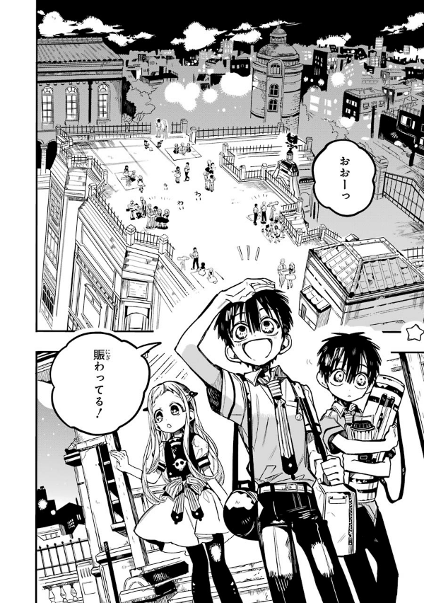 地縛少年 花子くん(10) - CHI BAKU SHOUNEN HANAKO KUN 10