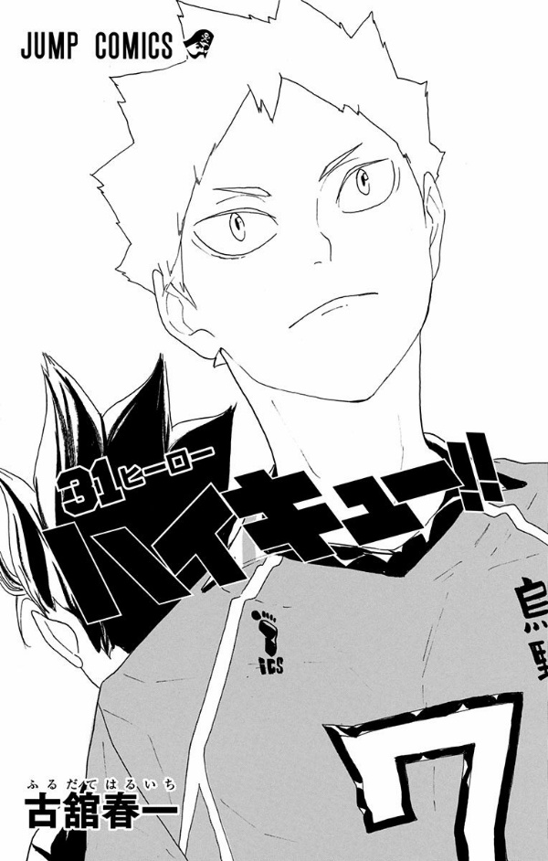 ハイキュー!! 31 - Haikyu!! 31