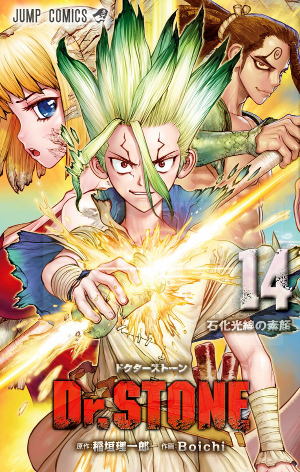 DR. STONE 14 (ジャンプコミックス)