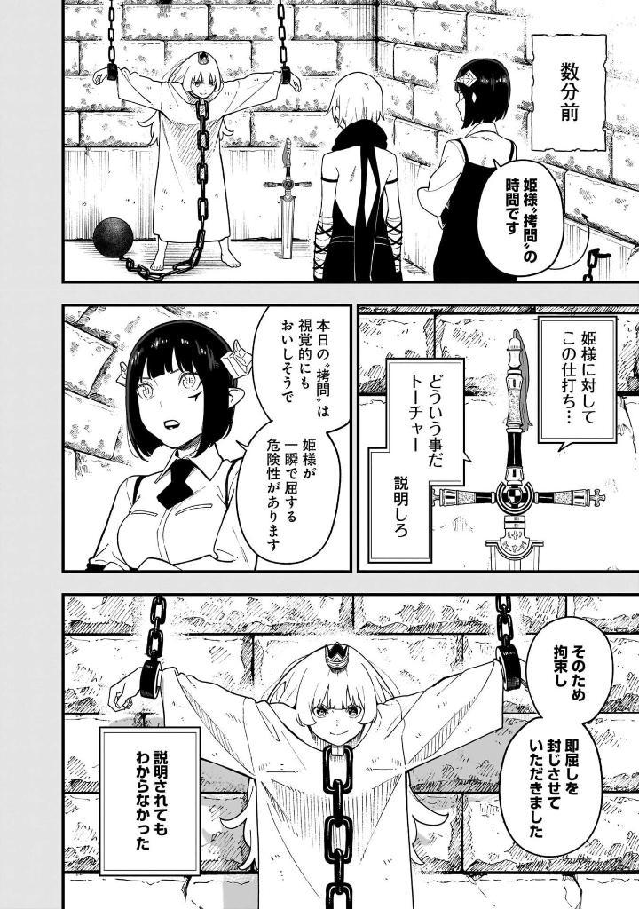 Himesama "Goumon" No Jikan Desu 13 - Tis Time for "Torture" Princess (Japanese Edition)