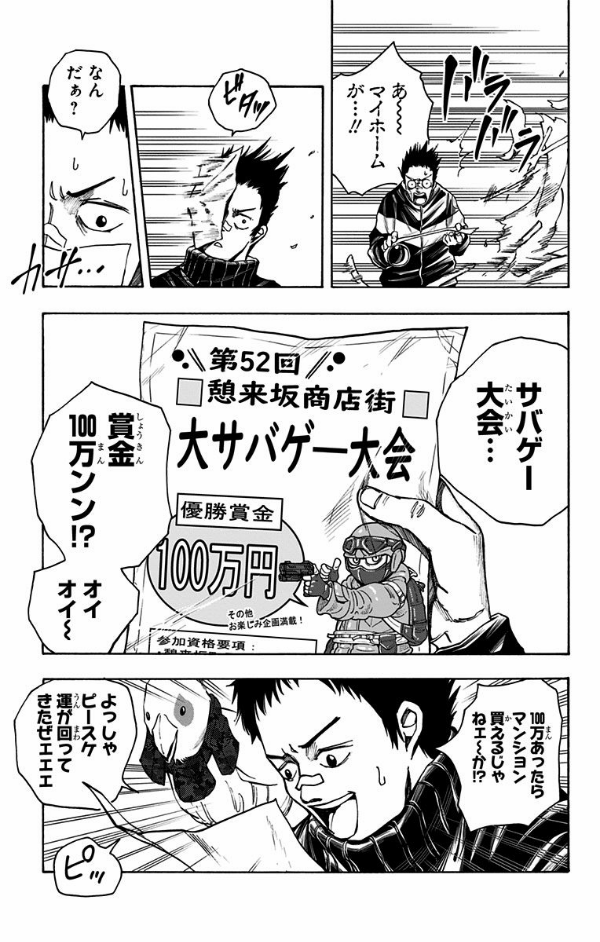 SAKAMOTO DAYS 3
