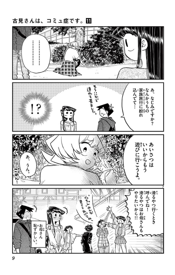 古見さんは、コミュ症です。11 - Komi-san wa, Komyusho desu - Komi Can’t Communicate