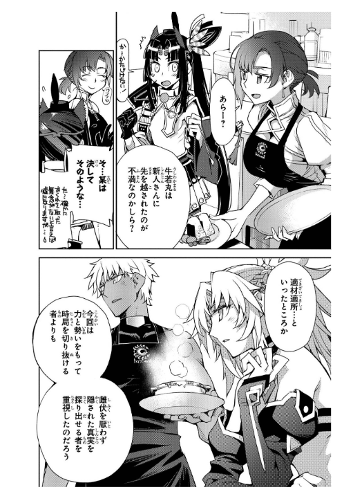 FATE/GRAND ORDER - Epic of Remnant - 亜種特異点IV 禁忌降臨庭園 セイレム 異端なるセイレム