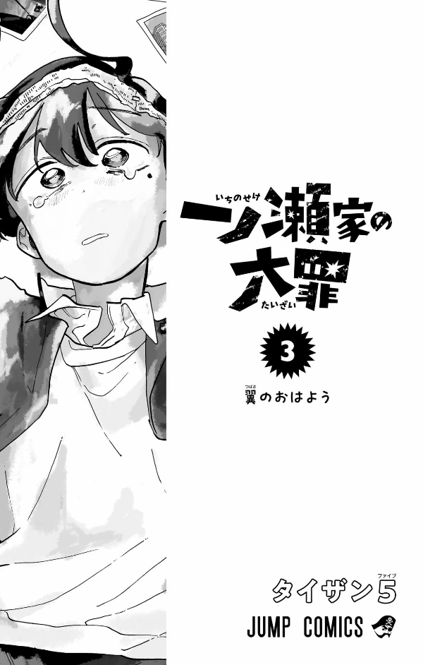 Ichinose-ke No Taizai 3- The Ichinose Family