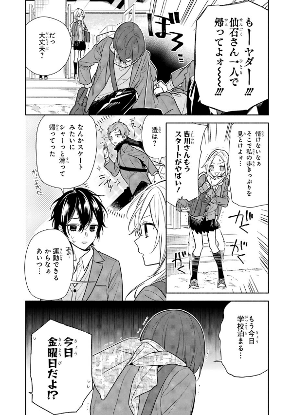 ホリミヤ 14 - HORIMIYA