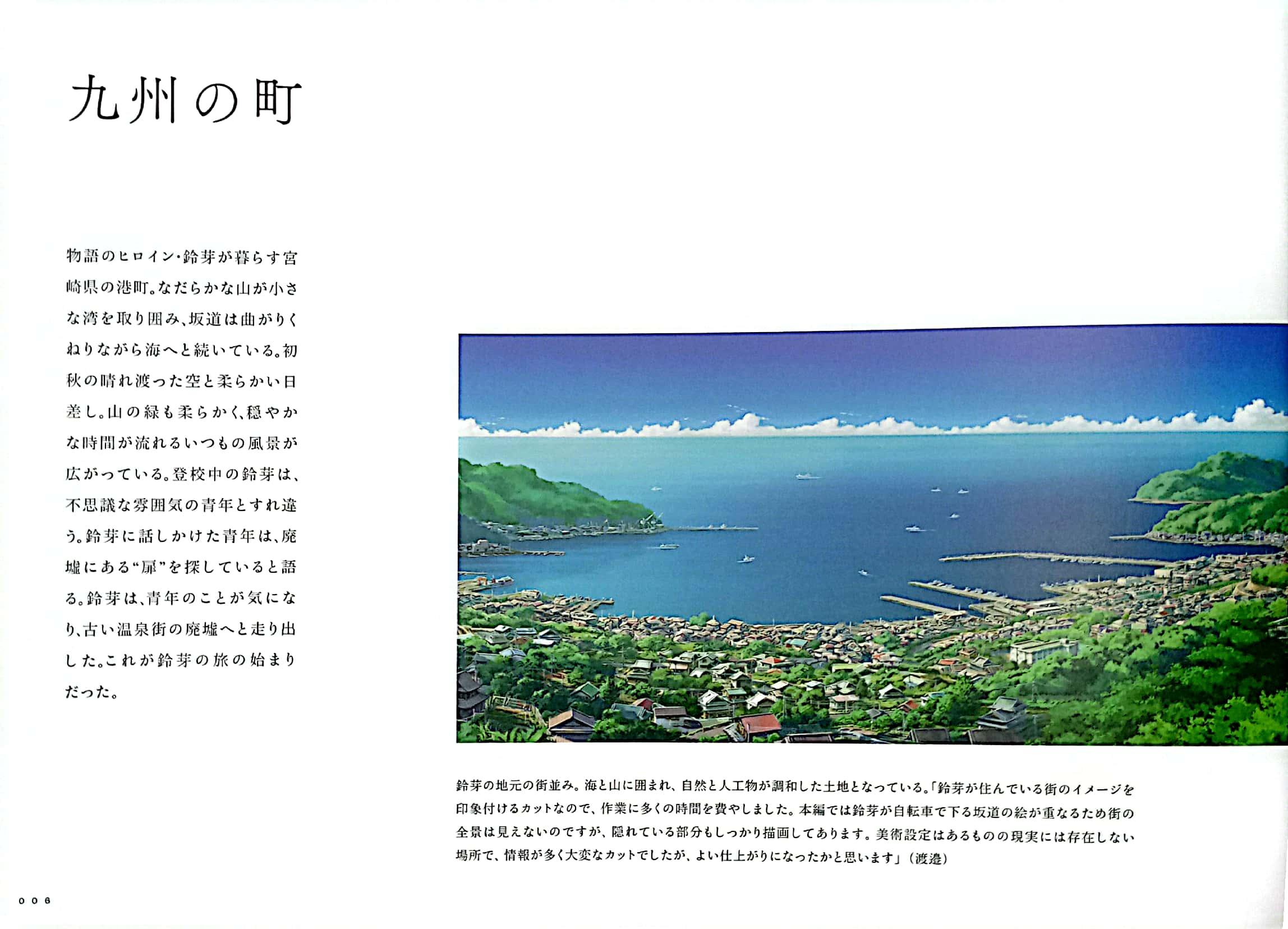 Makoto Shinkai Directed Works: Sparrow