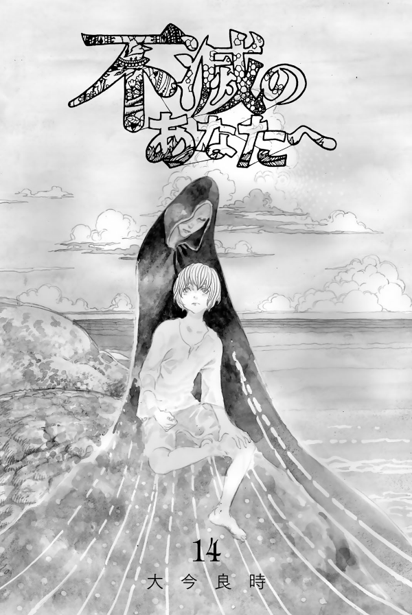Fumetsu No Anata E 14 - To Your Eternity 14 (Japanese Edition)