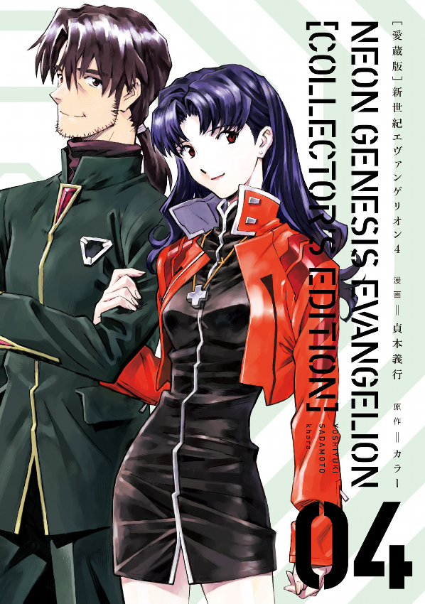 【愛蔵版】新世紀エヴァンゲリオン 4 - Neon Genesis Evangelion (Collector