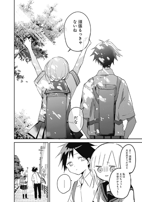 Kubo San Wa Boku Wo Yurusanai 8 - Kubo Won