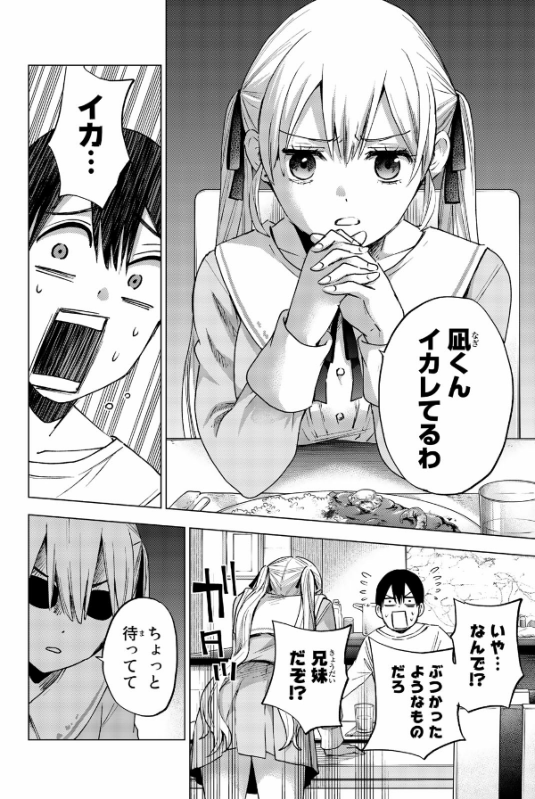 カッコウの許嫁 4