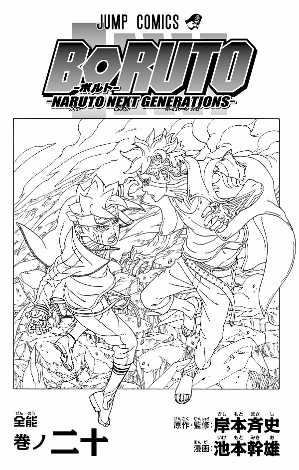Boruto - Naruto Next Generations 20 (Japanese Edition)