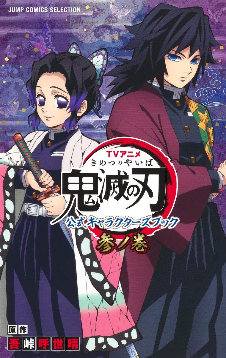 Demon Slayer Official TV Anime Characters Book Vol. 3