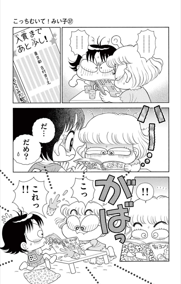 Kocchi Muite! Mikko 37 (Japanese Edition)