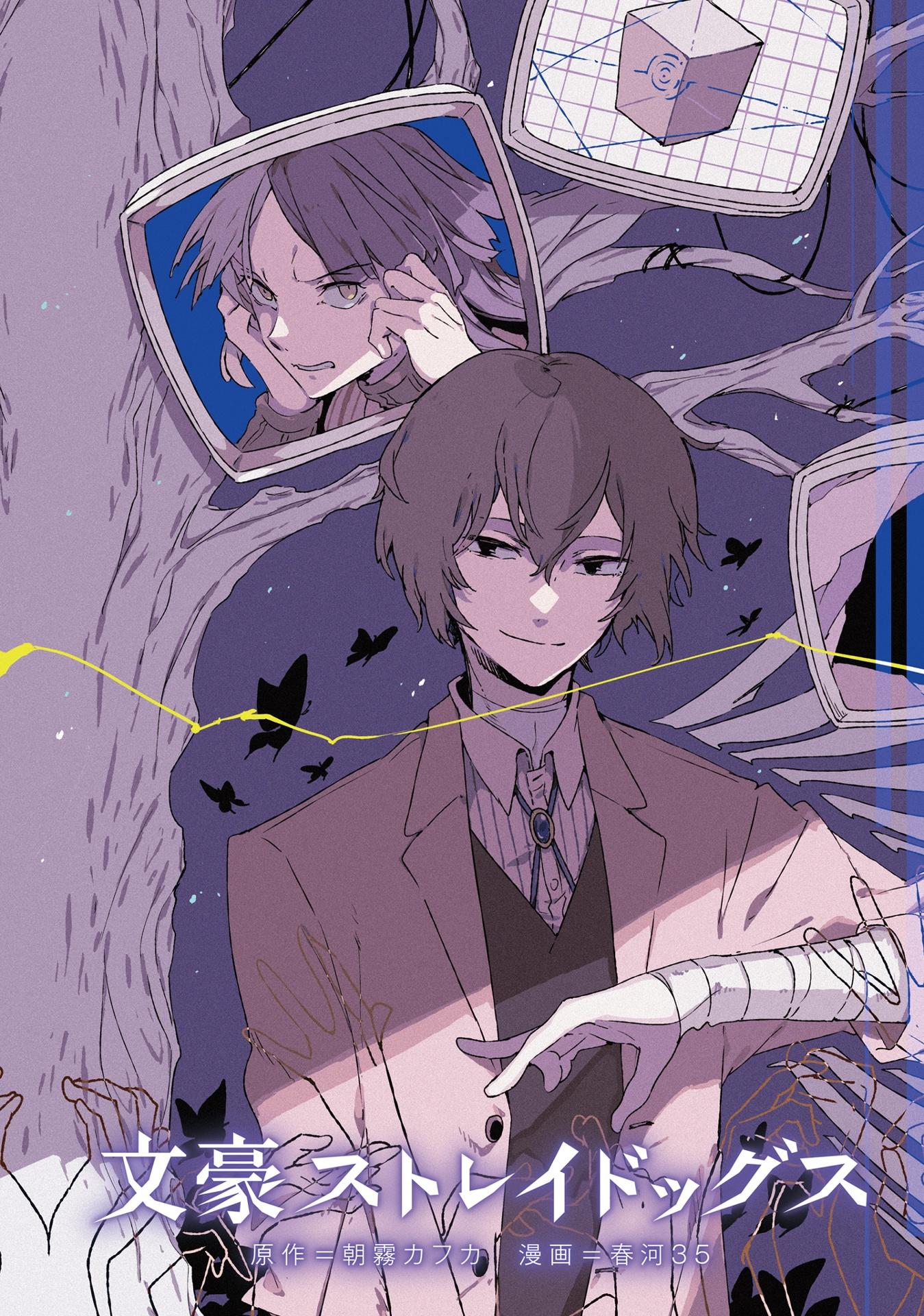 Bungo Stray Dogs 24 (Japanese Edition)