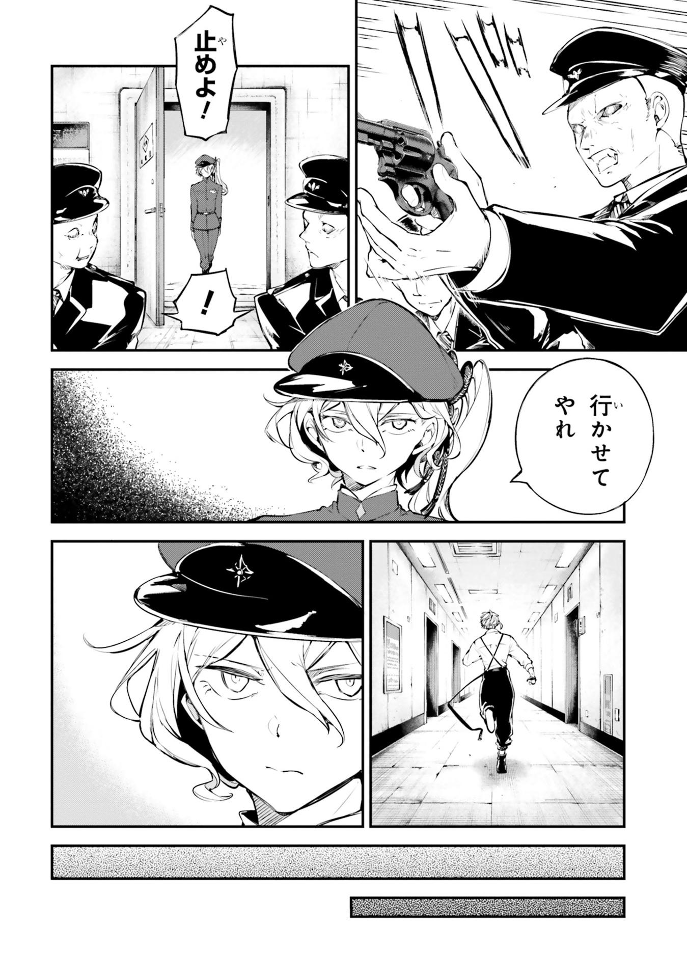 Bungo Stray Dogs 24 (Japanese Edition)