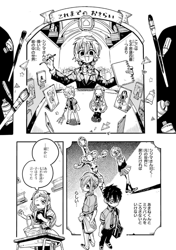 地縛少年 花子くん(10) - CHI BAKU SHOUNEN HANAKO KUN 10