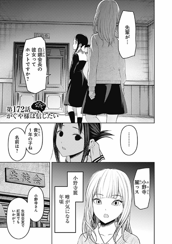 かぐや様は告らせたい 18 ~天才たちの恋愛頭脳戦~ (ヤングジャンプコミックス)