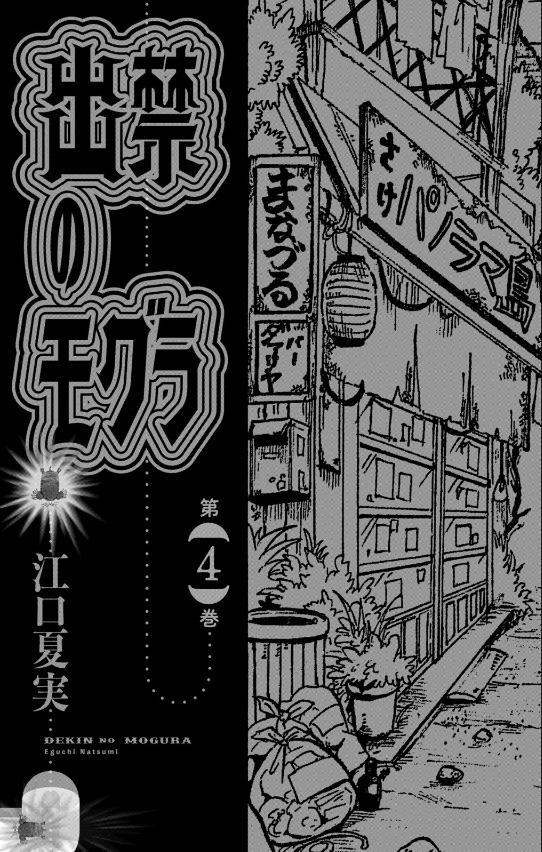 Dekin No Mogura 4 (Japanese Edition)