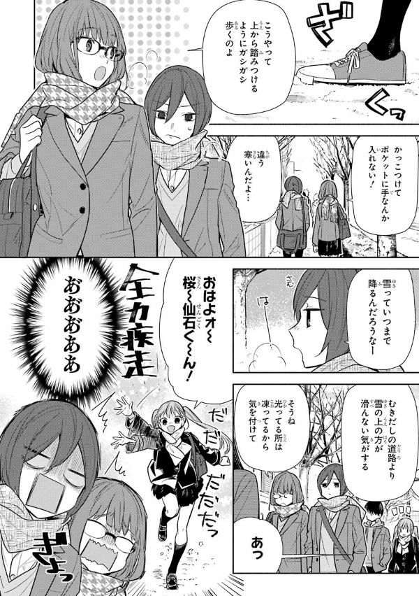 ホリミヤ 14 - HORIMIYA
