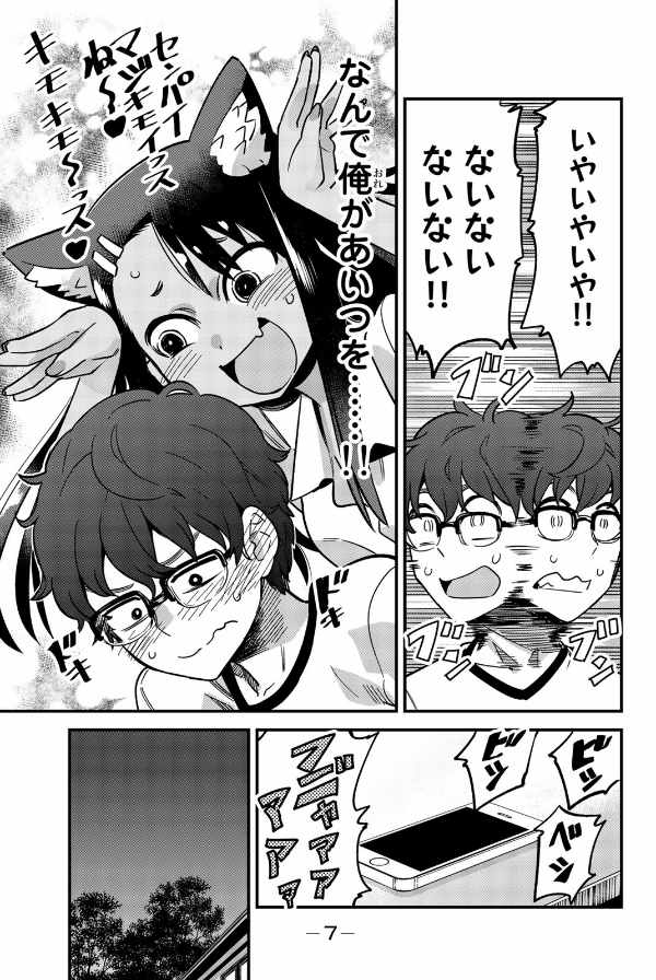 Ijiranaide Nagatoro San 4 - Don