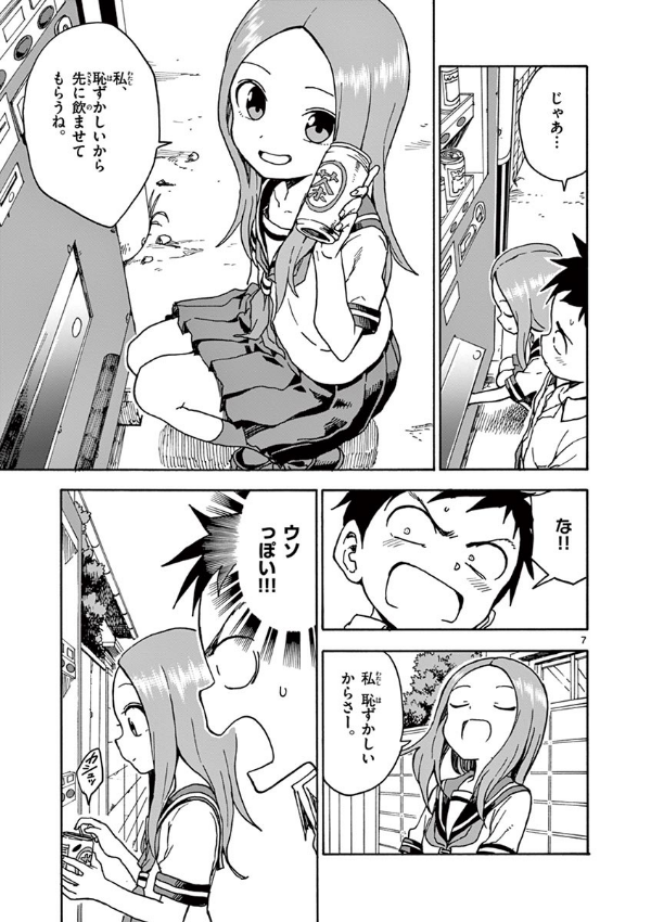 Karakai Jozu No Takagi San 9 (Japanese Edition)