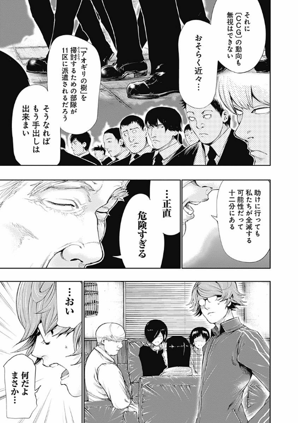Tokyo Ghoul 7 (Japanese Edition)