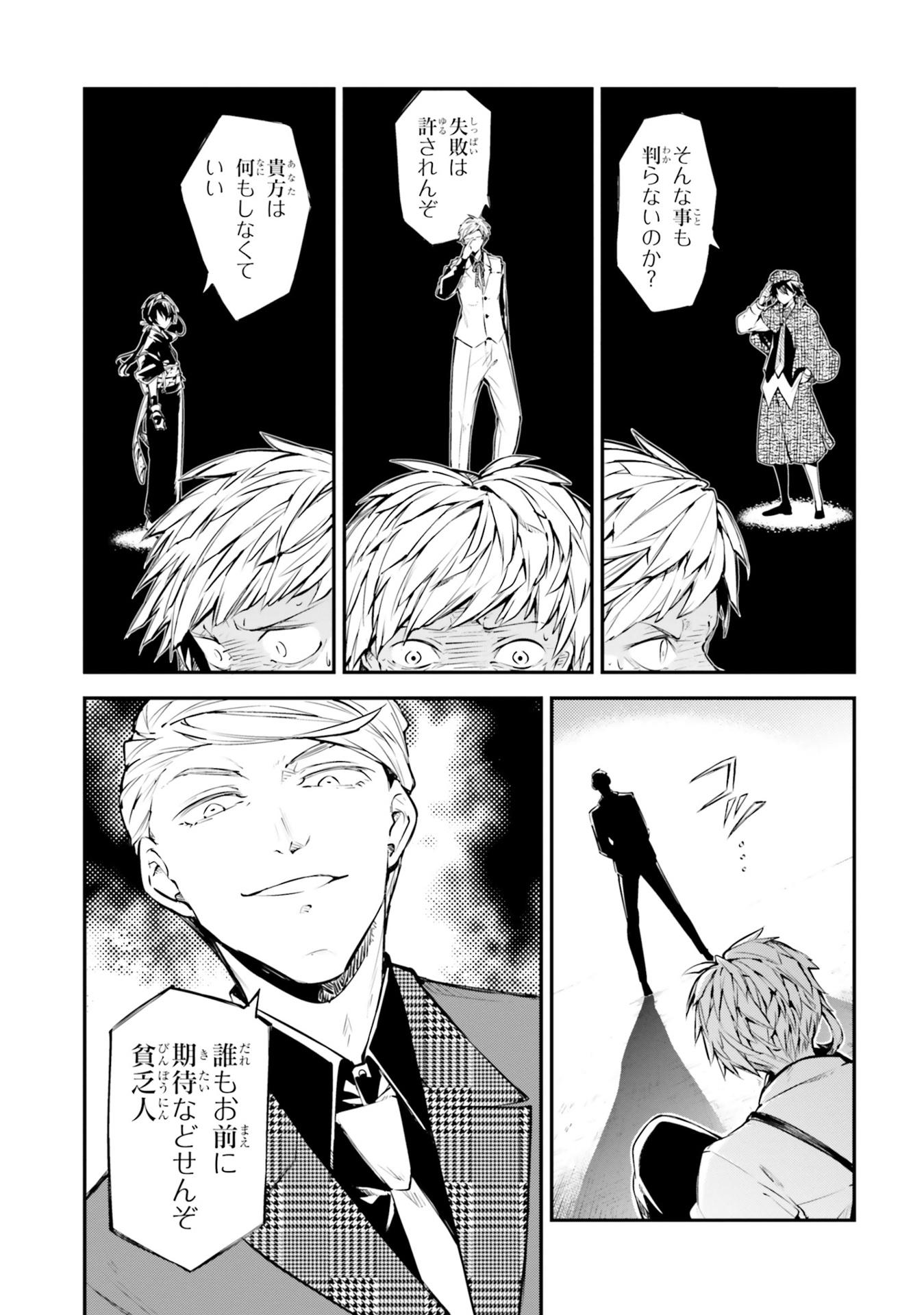 Bungo Stray Dogs 24 (Japanese Edition)