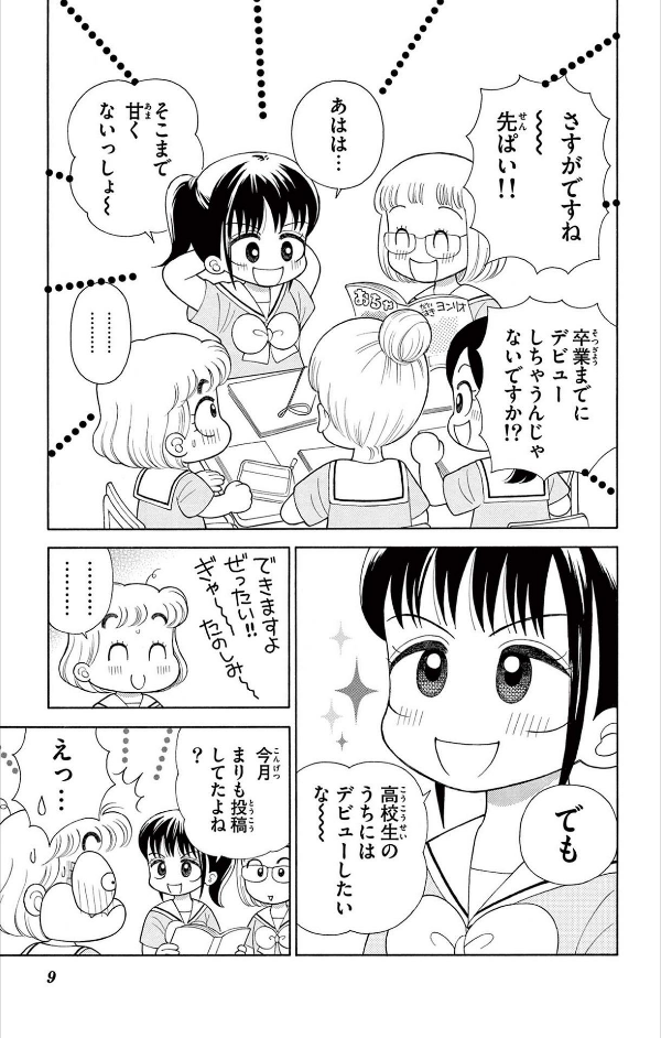 Kocchi Muite! Mikko 37 (Japanese Edition)