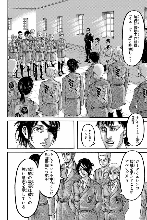 進撃の巨人(28) - SHINGEKI NO KYOJIN 28