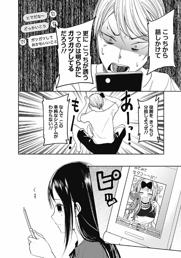 かぐや様は告らせたい 5 ~天才たちの恋愛頭脳戦~ (ヤングジャンプコミックス)