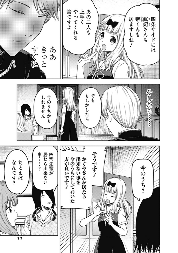Kaguya-sama wo Kataritai 27 (Japanese Edition)