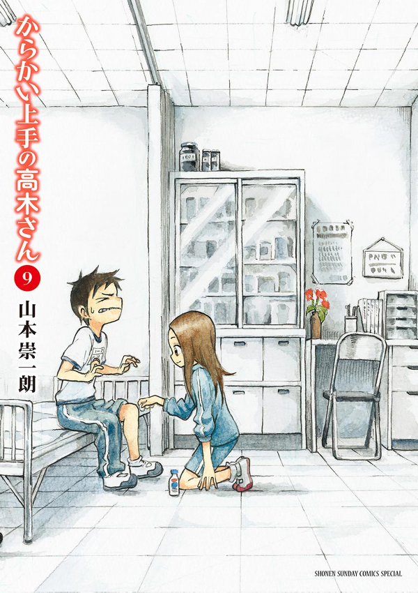 Karakai Jozu No Takagi San 9 (Japanese Edition)