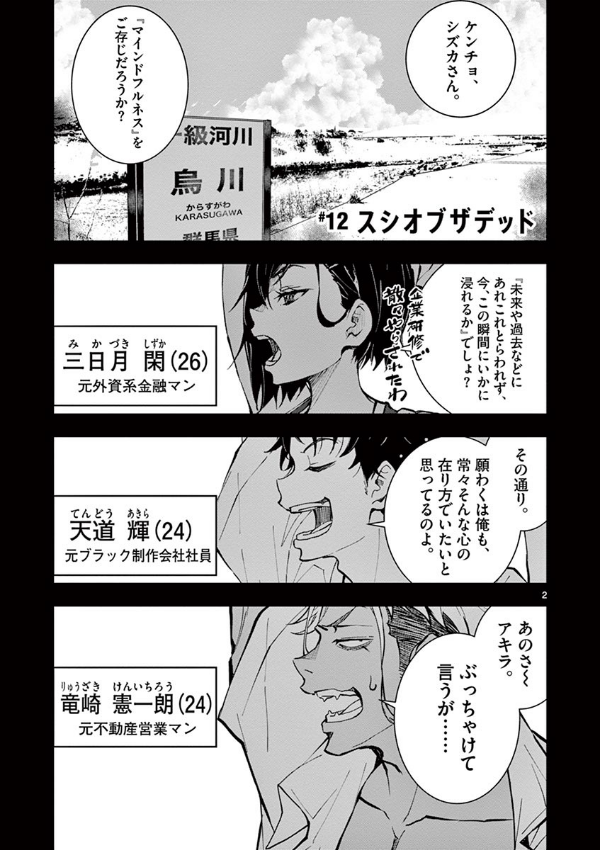 Zom 100: Bucket List Of The Dead 4 (Japanese Edition)