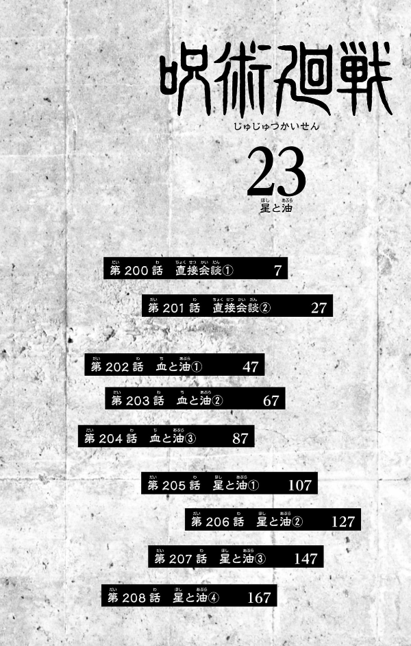 Jujutsu Kaisen 23 (Japanese Edition)