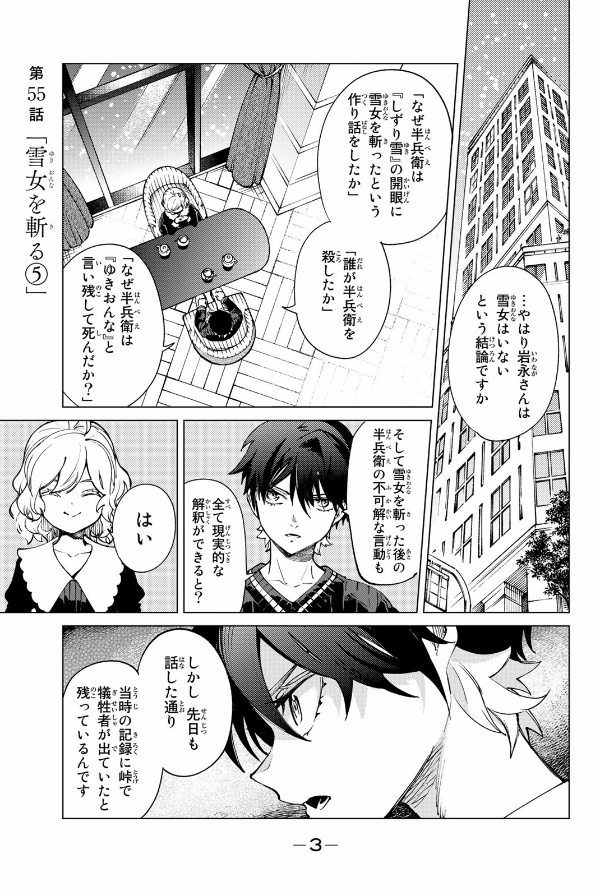 Kyoko Suiri 18 - In/Spectre 18 (Japanese Edition)