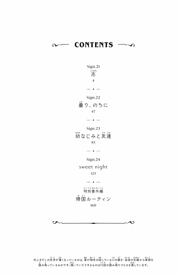ゆびさきと恋々 6 - Yubisaki to Renren 6