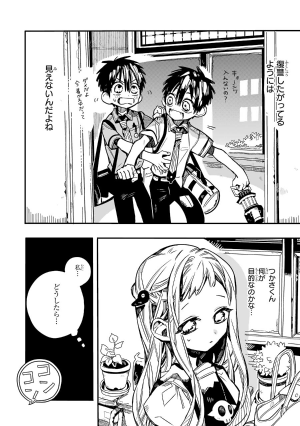 地縛少年 花子くん(10) - CHI BAKU SHOUNEN HANAKO KUN 10