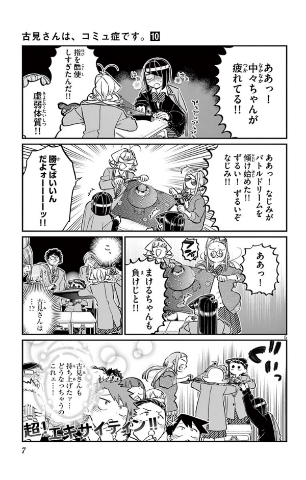 古見さんは、コミュ症です。10 - Komi Can