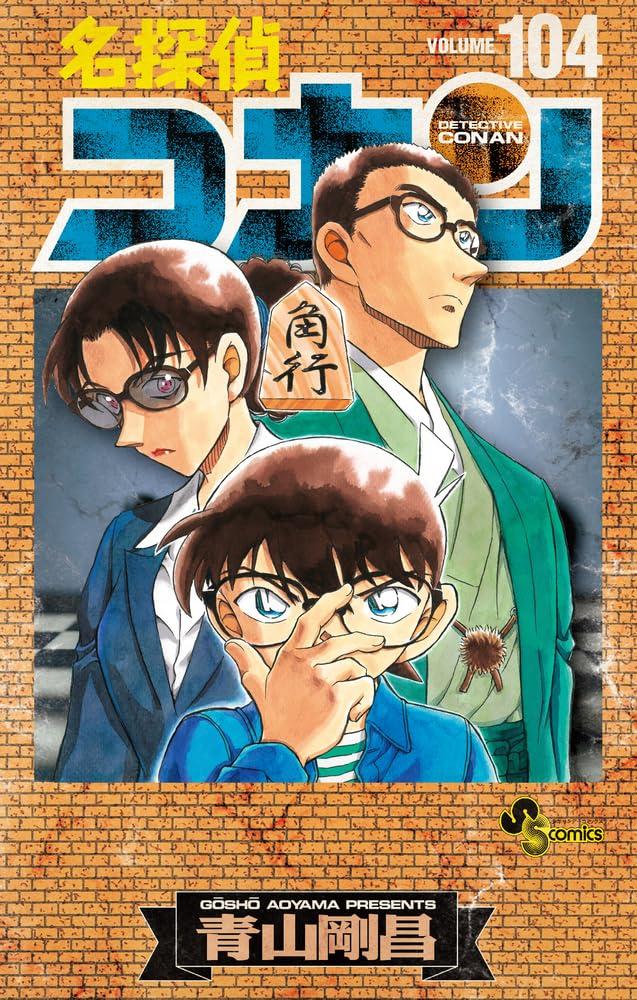 Detective Conan Special Edition 104 (w/ Storyboard Card Set) (Japanese Edition)