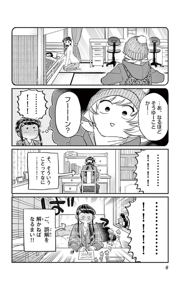 古見さんは、コミュ症です。8 - Komi Can