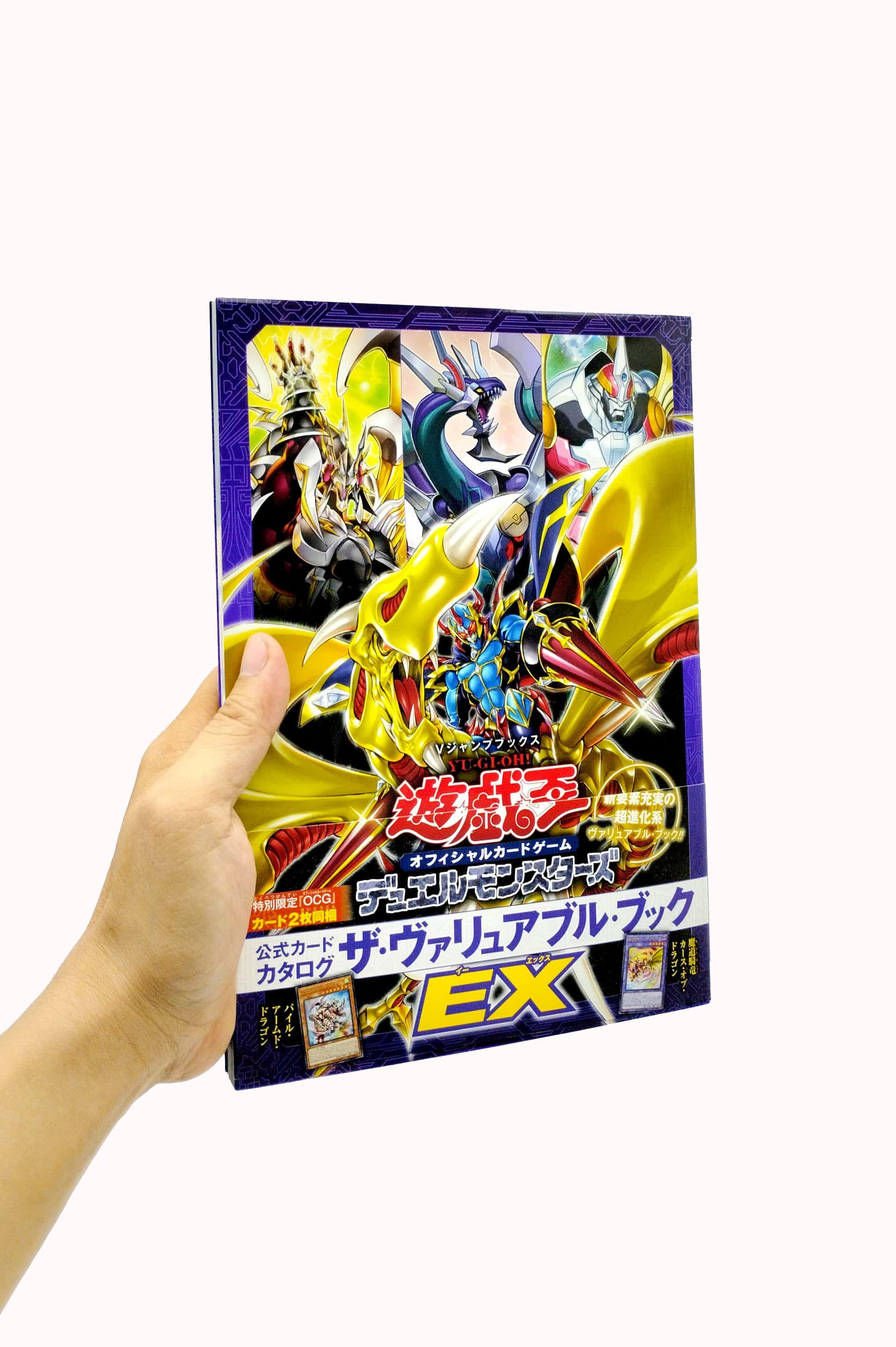 遊☆戯☆王 オフィシャルカードゲーム デュエルモンスターズ 公式カードカタログ ザ・ヴァリュアブル・ブックEX
