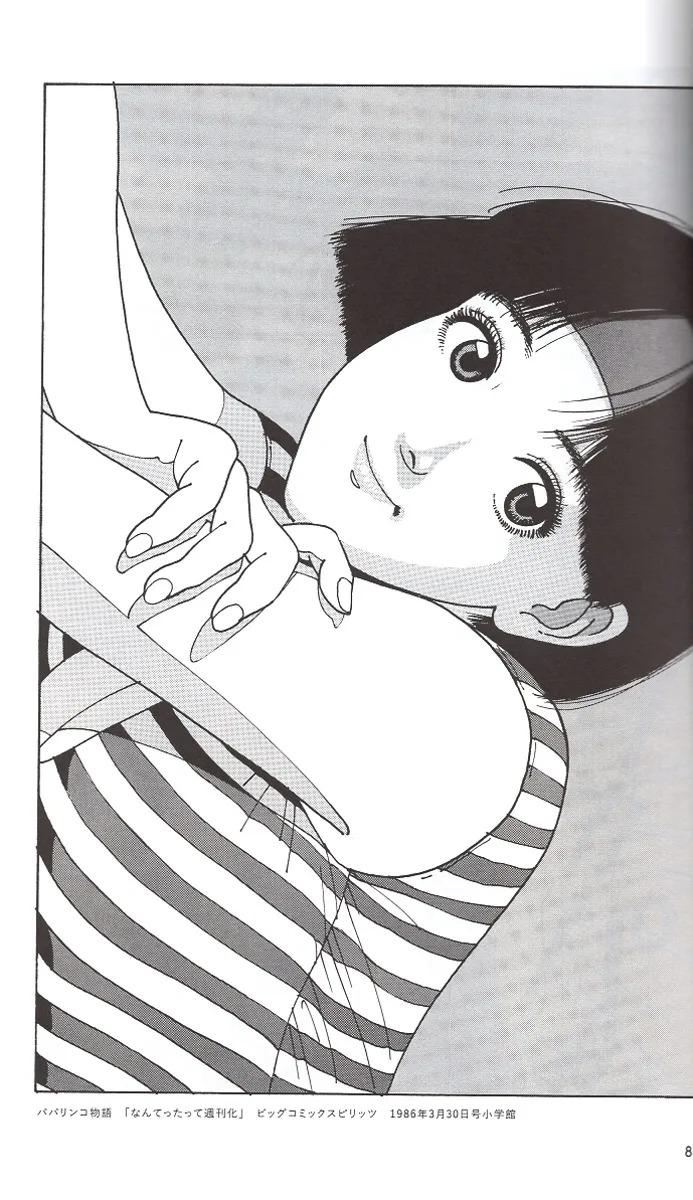 Cover Art Collection Of Eguchi Hisashi (Japanese Edition)