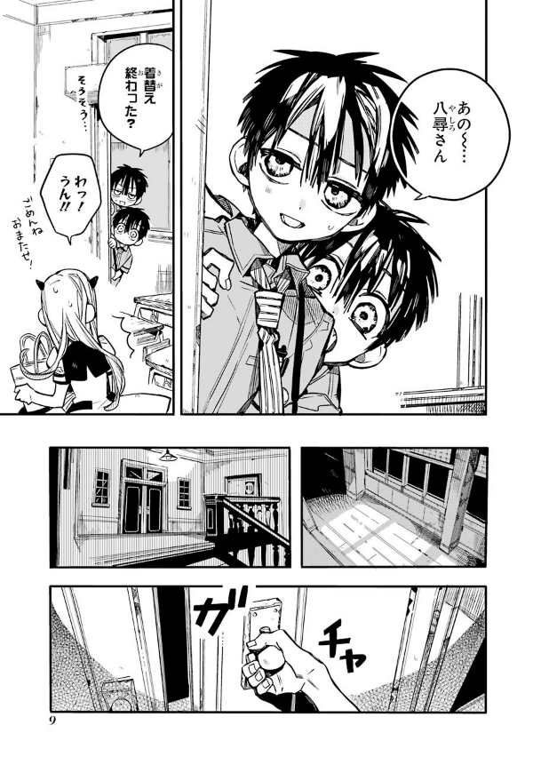 地縛少年 花子くん(10) - CHI BAKU SHOUNEN HANAKO KUN 10